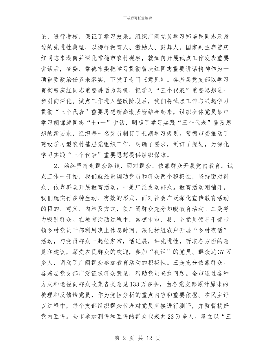 保持共产党员先进性教育活动工作总结报告心得体会与保持共产党员先进性教育活动工作总结汇编_第2页