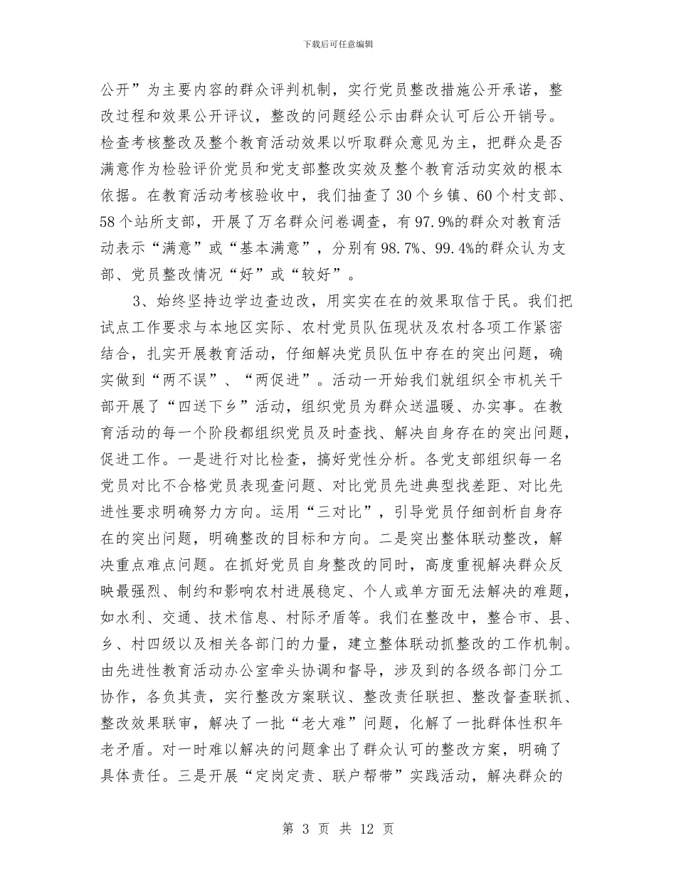 保持共产党员先进性教育活动工作总结报告心得体会与保持共产党员先进性教育活动工作总结汇编_第3页