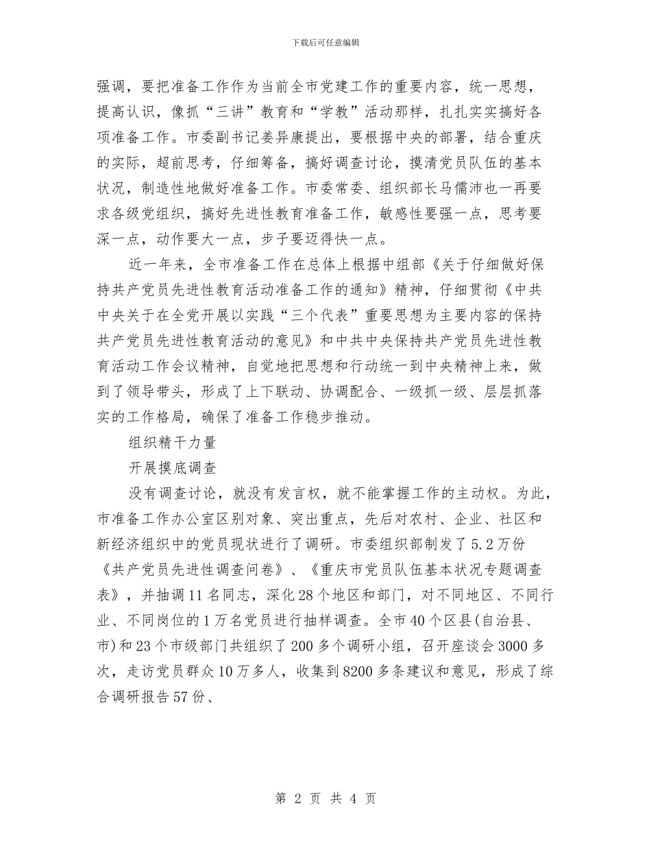 保持共产党员先进性教育活动工作情况总结与保持共产党员先进性教育活动总结汇编_第2页