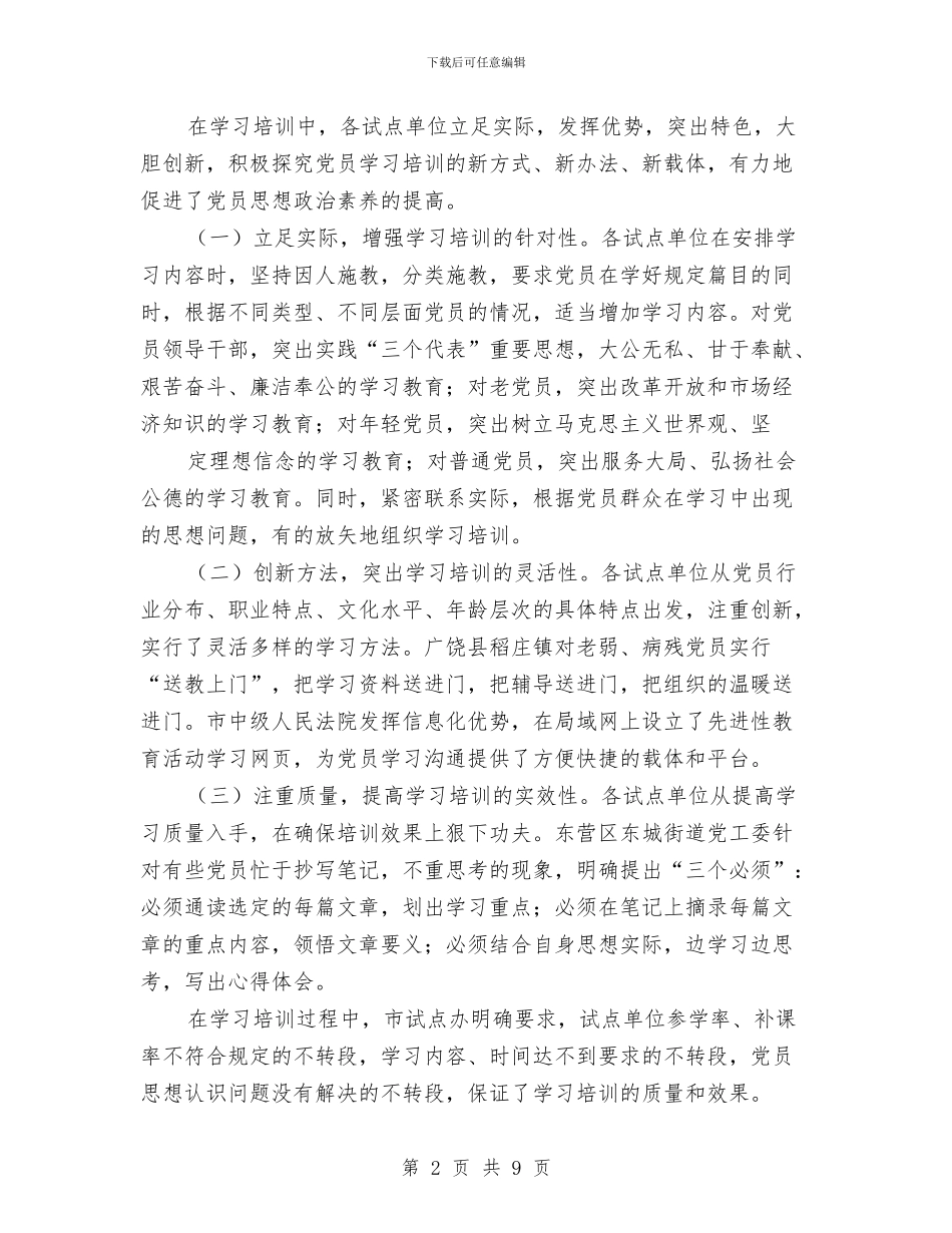 保持共产党员先进性教育活动总结与保持共产党员先进性教育活动整改措施汇编_第2页