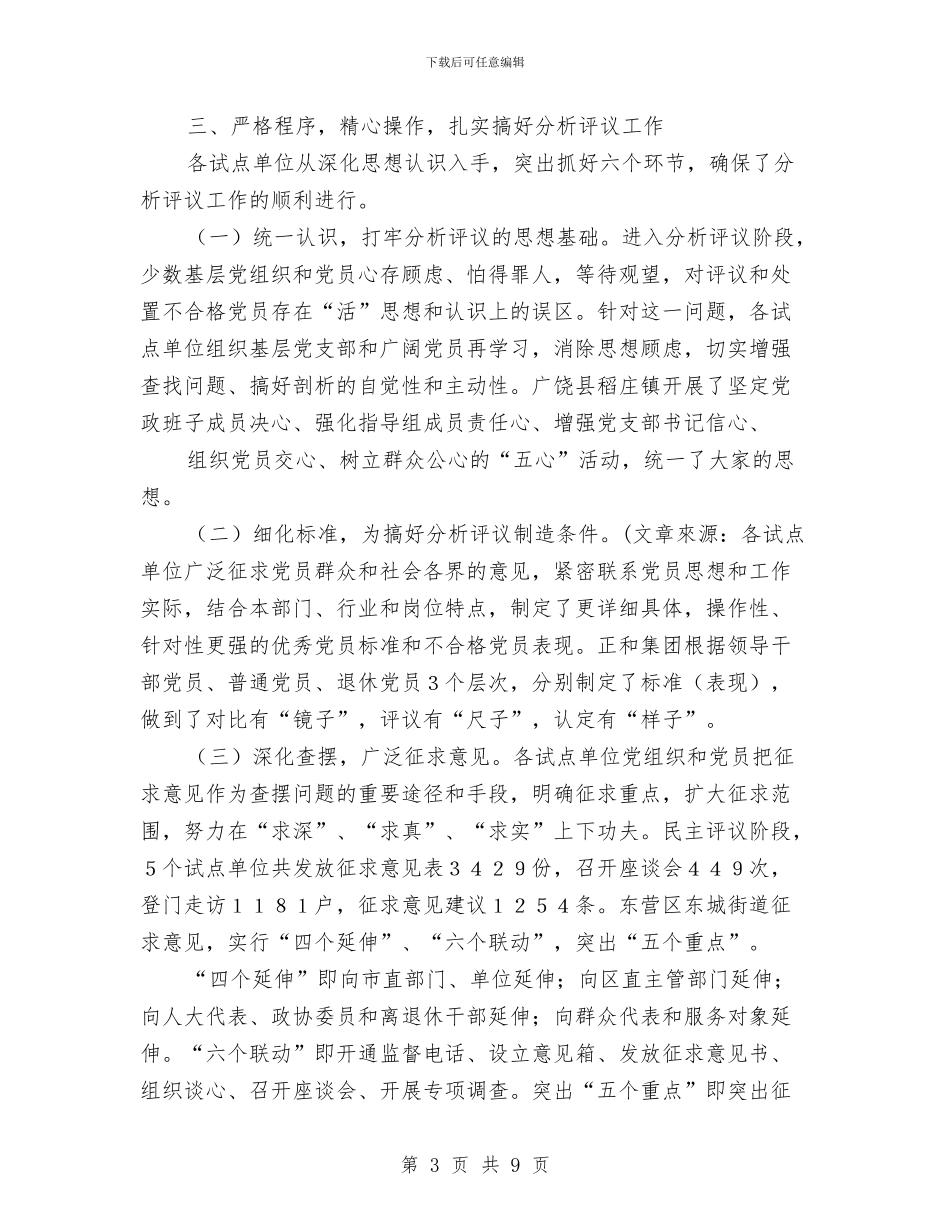 保持共产党员先进性教育活动总结与保持共产党员先进性教育活动整改措施汇编_第3页