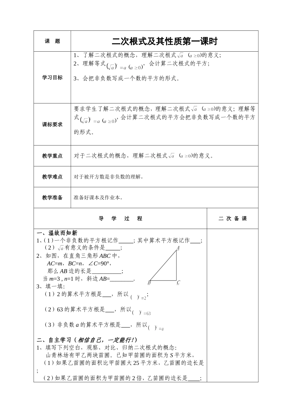7.1.1二次根式_第1页
