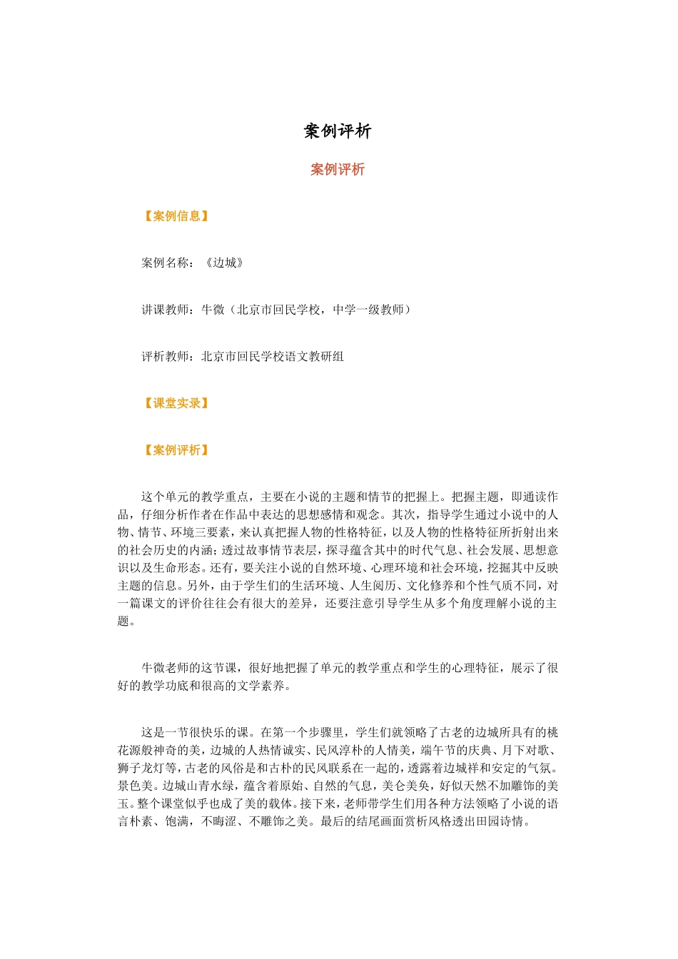 案例名称：《边城》_第1页