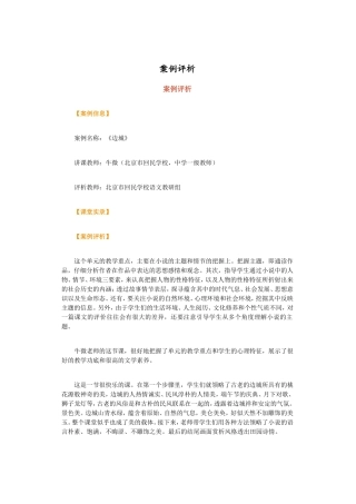 案例名称：《边城》