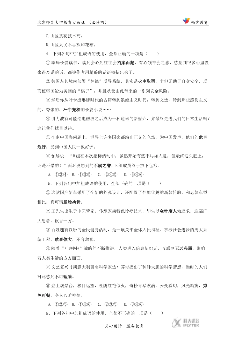 【基础练习】《谈挑花》(语文北师大必修4)_第2页