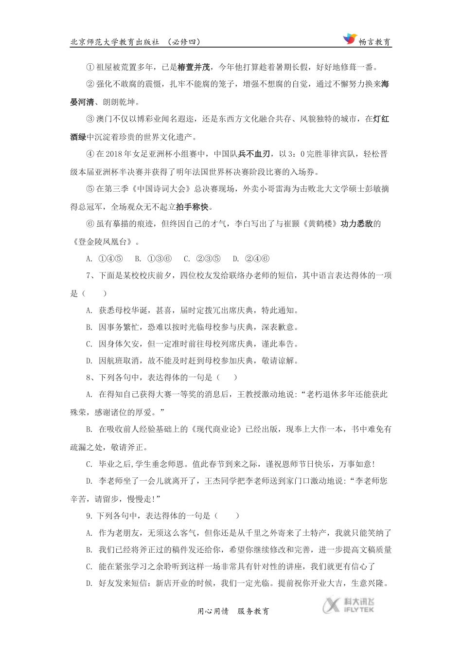 【基础练习】《谈挑花》(语文北师大必修4)_第3页