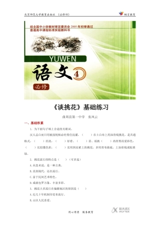 【基础练习】《谈挑花》(语文北师大必修4)