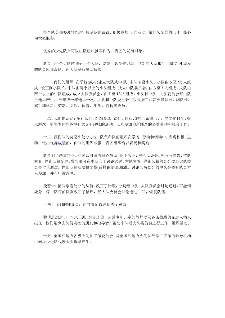 少先队入队宣誓词_第2页