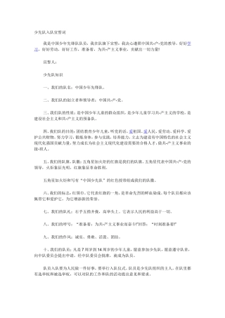 少先队入队宣誓词