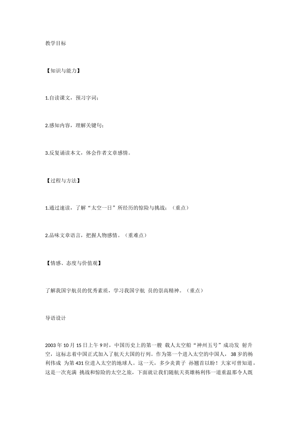 (部编)初中语文人教2011课标版七年级下册22太空一日-(4)_第1页