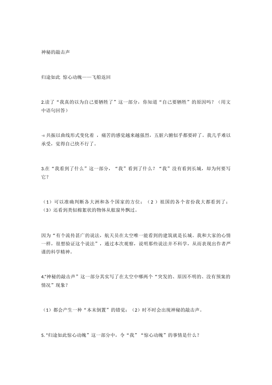 (部编)初中语文人教2011课标版七年级下册22太空一日-(4)_第3页