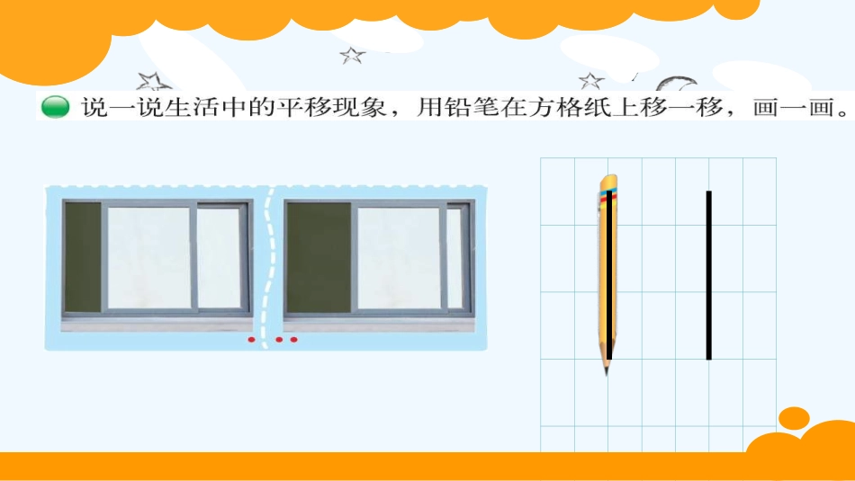 小学数学北师大2011课标版四年级平移与平行课件-(2)_第2页