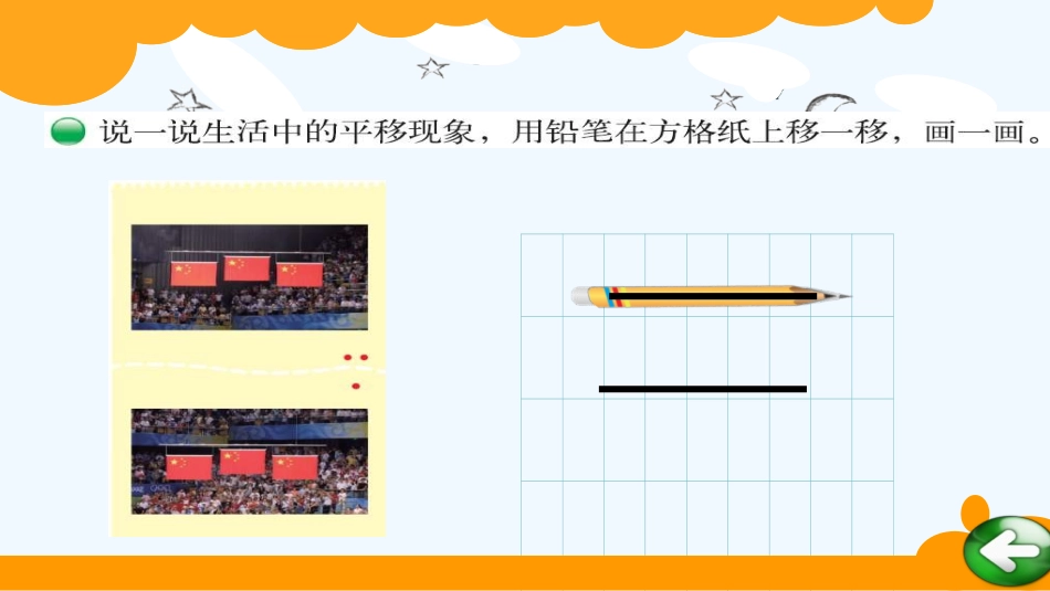 小学数学北师大2011课标版四年级平移与平行课件-(2)_第3页