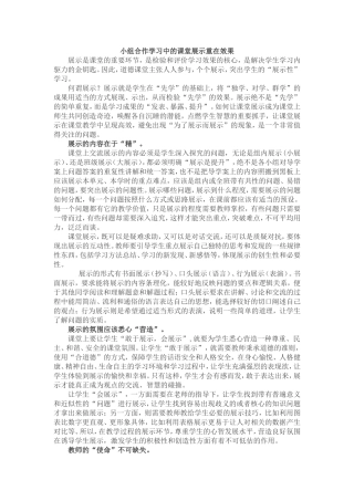 课堂展示重在效果