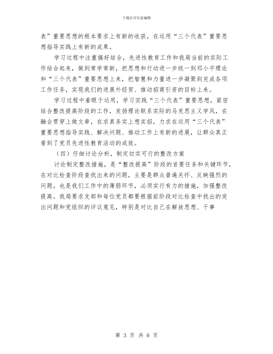 保持共产党员先进性教育活动整改提高阶段工作总结与保持共产党员先进性教育活动第一阶段个人小结汇编_第3页