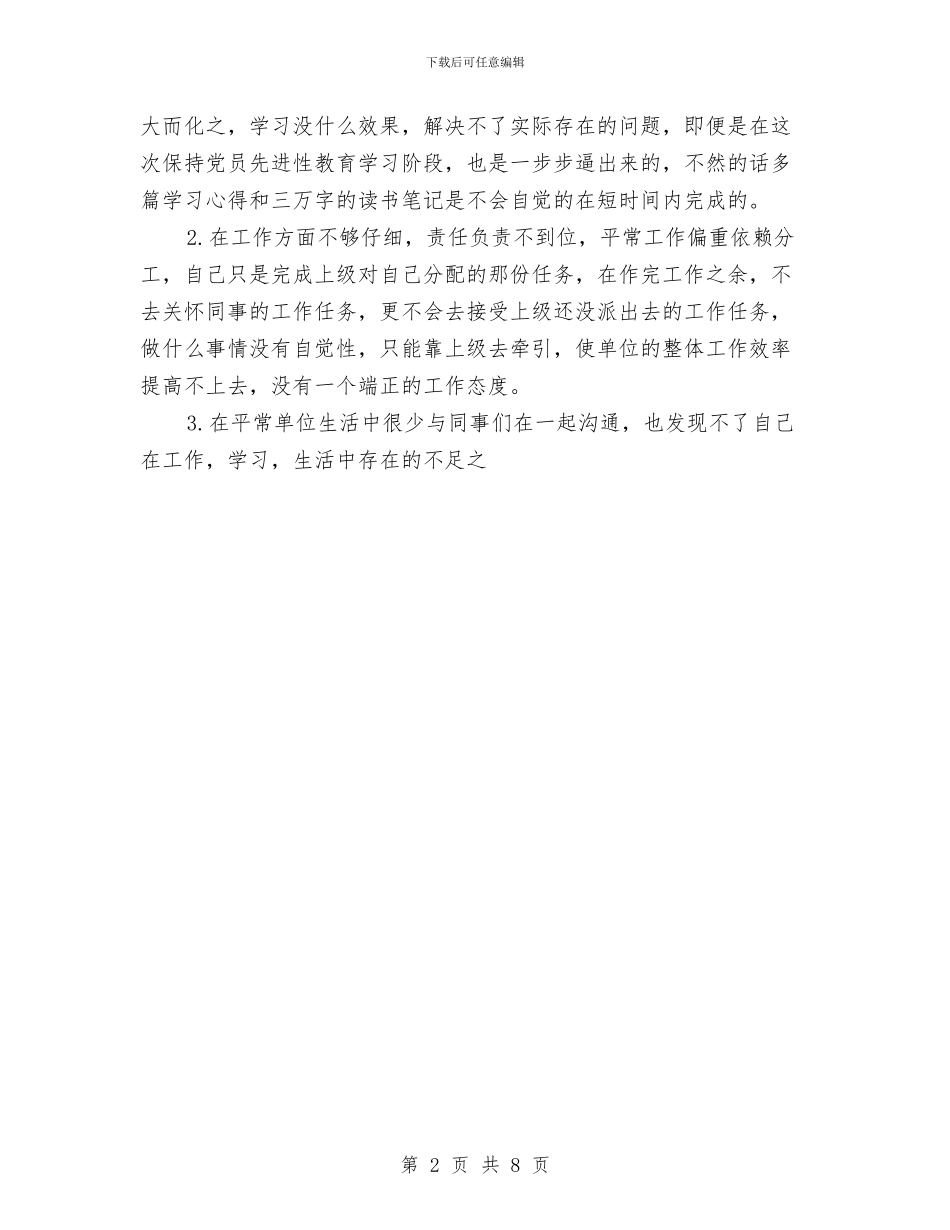 保持共产党员先进性教育活动总结与保持共产党员先进性教育活动第一阶段“回头看”工作总结汇编_第2页