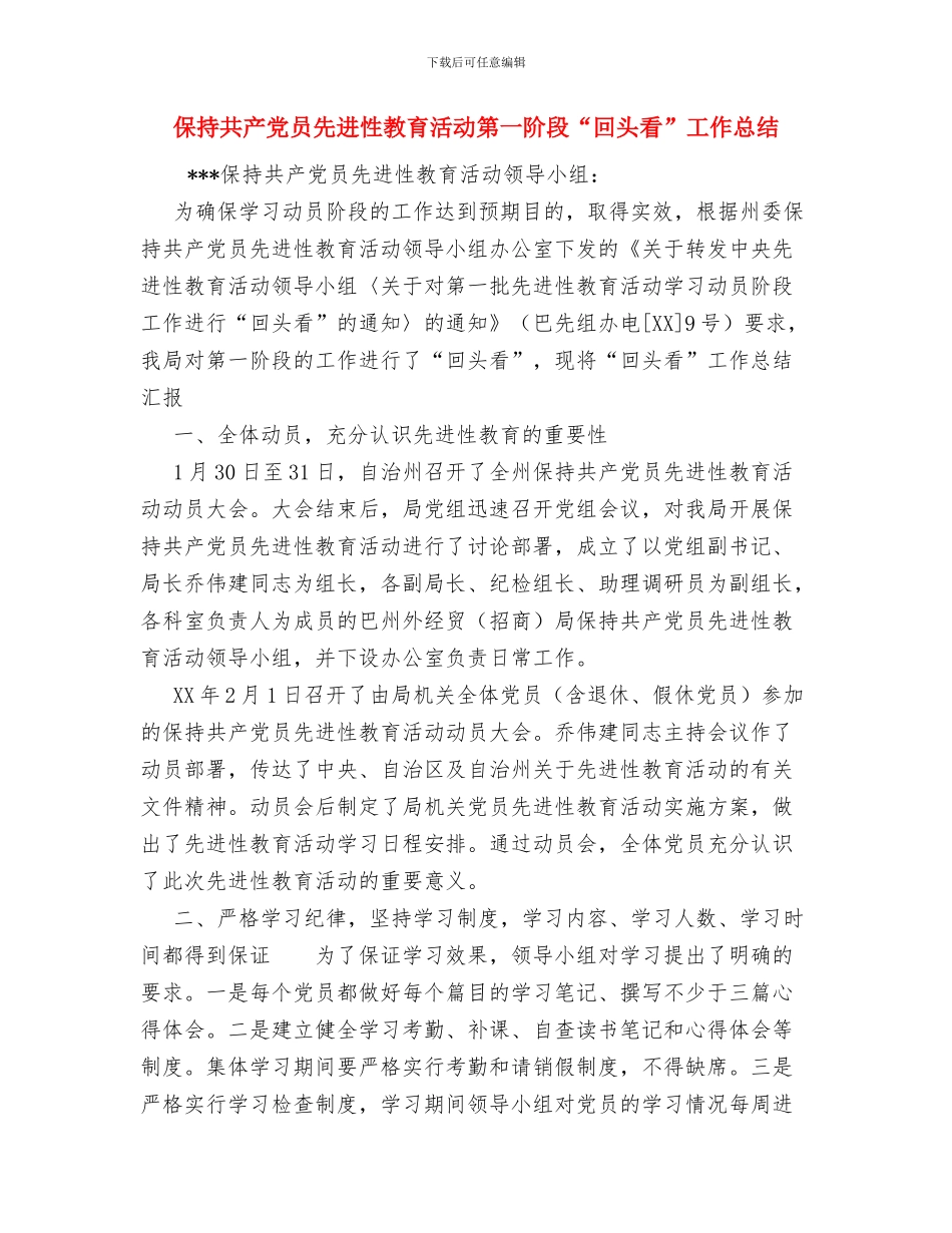 保持共产党员先进性教育活动总结与保持共产党员先进性教育活动第一阶段“回头看”工作总结汇编_第3页