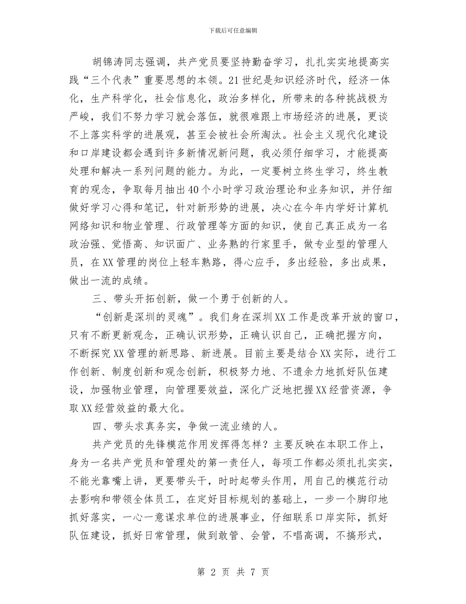 保持共产党员先进性教育活动整改措施与保持共产党员先进性整改提高阶段工作汇报汇编_第2页