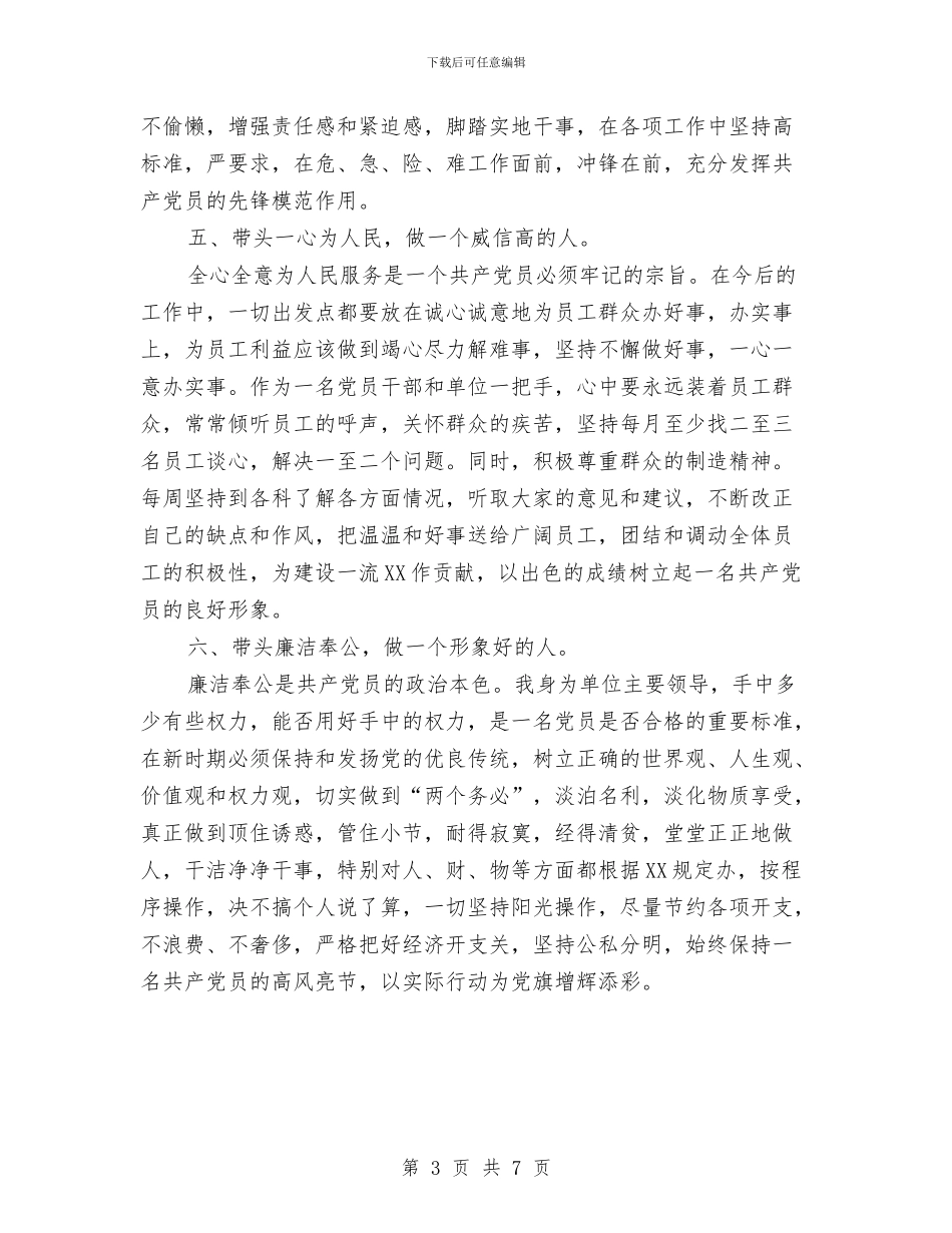 保持共产党员先进性教育活动整改措施与保持共产党员先进性整改提高阶段工作汇报汇编_第3页