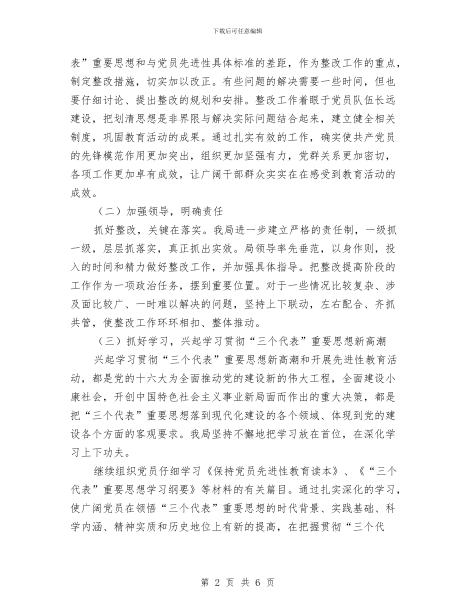 保持共产党员先进性教育活动整改提高阶段工作总结与保持共产党员先进性教育活动第一阶段学习总结汇编_第2页