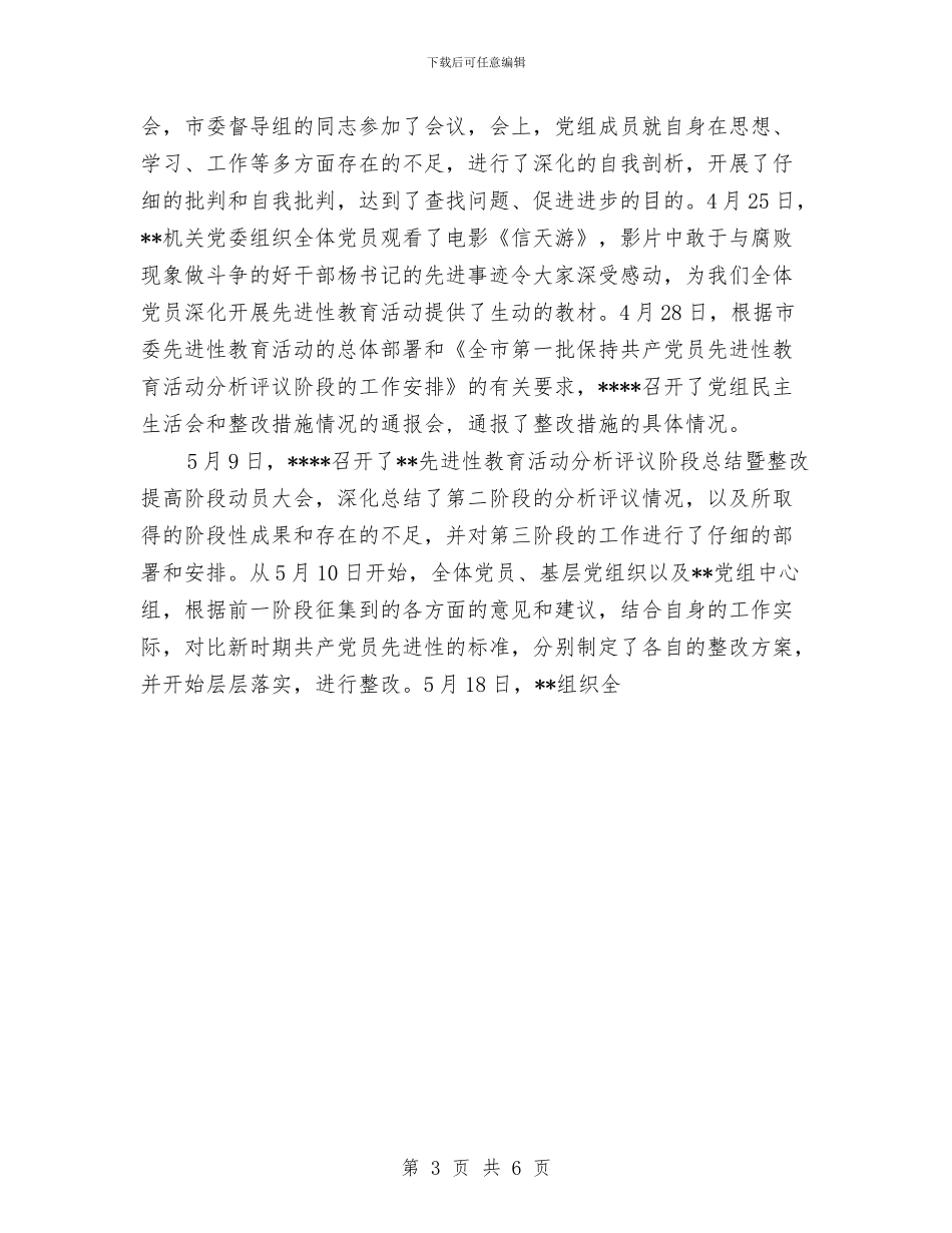 保持共产党员先进性教育活动总结与保持共产党员先进性教育活动第一阶段学习总结汇编_第3页