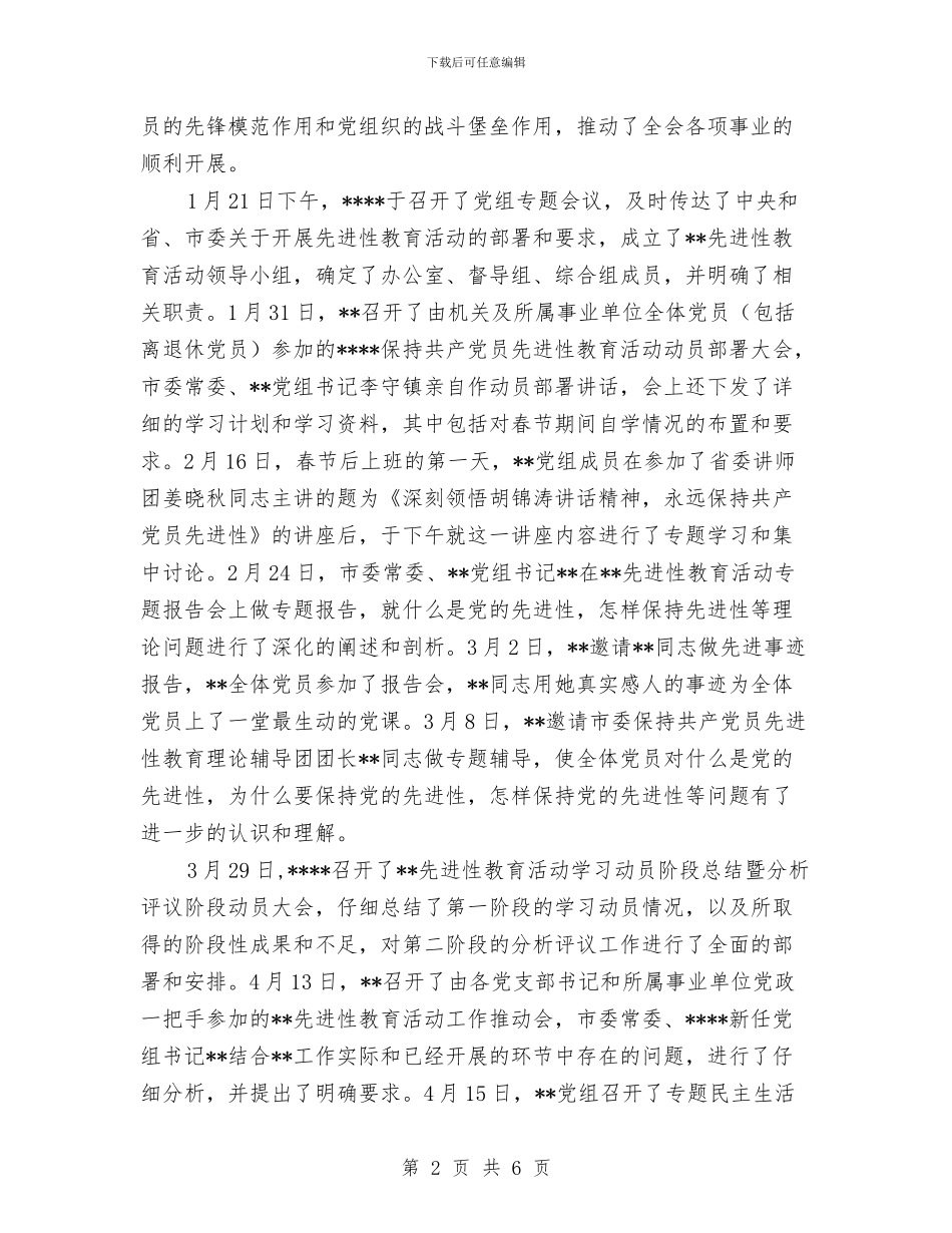 保持共产党员先进性教育活动总结与保持共产党员先进性教育活动第一阶段个人小结汇编_第2页