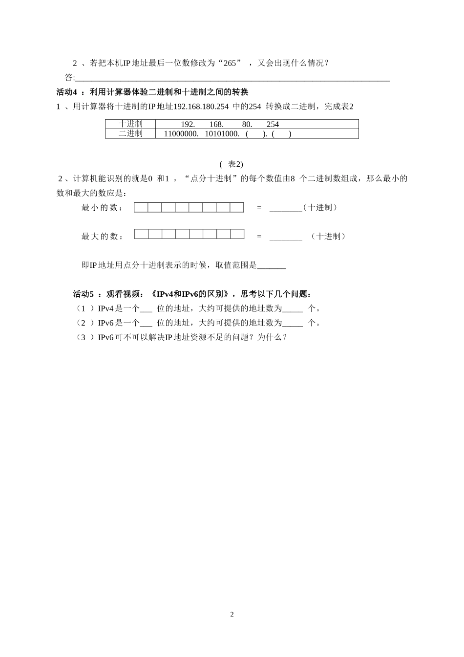 2.组建家庭局域网_第2页