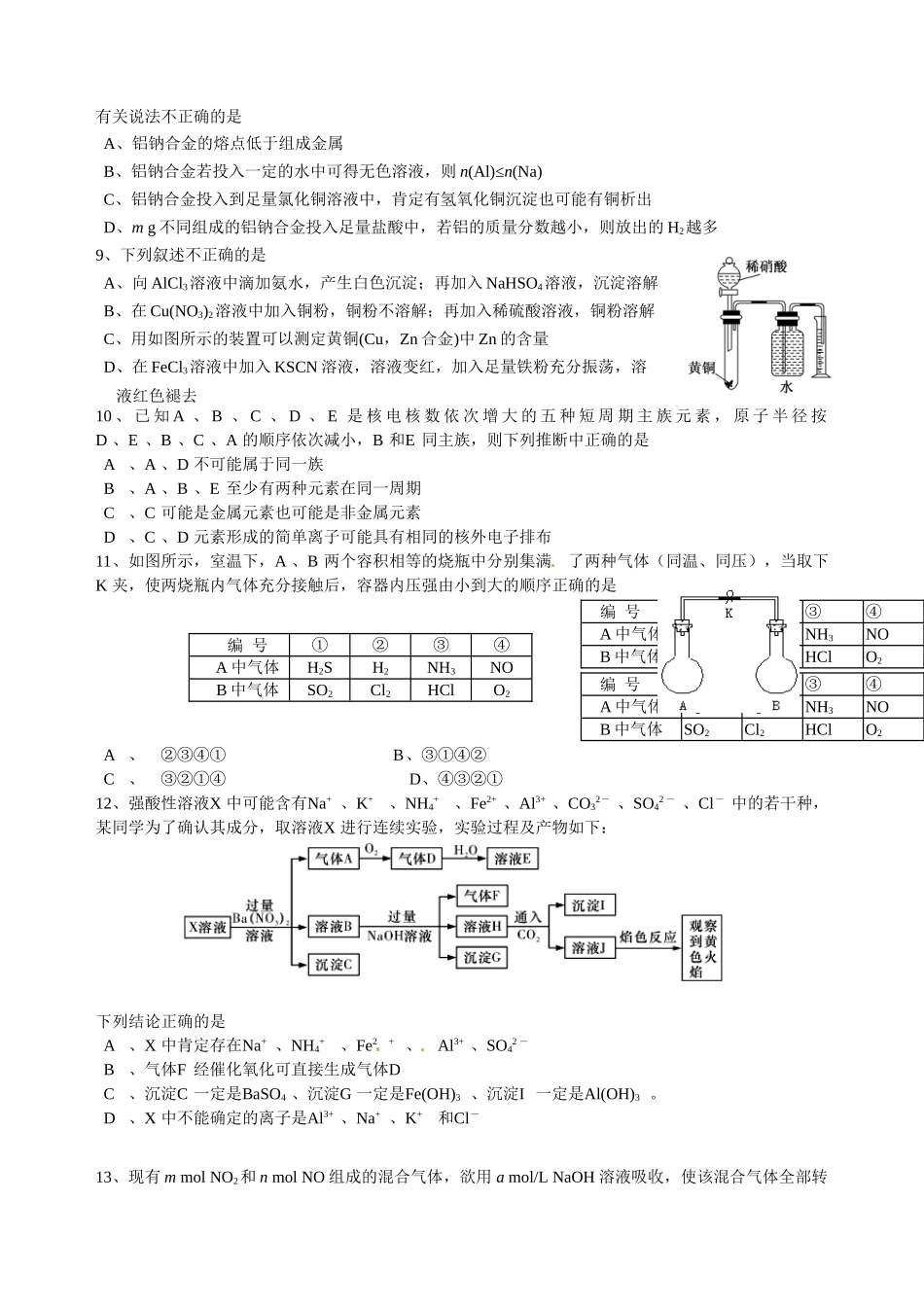 衡阳八中2016年高一下学期化学竞赛试题有答案_第2页