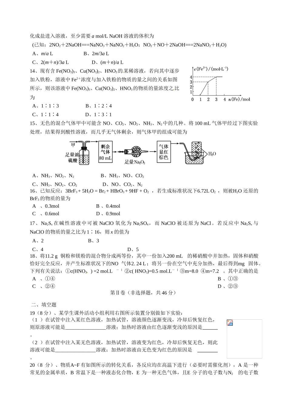 衡阳八中2016年高一下学期化学竞赛试题有答案_第3页