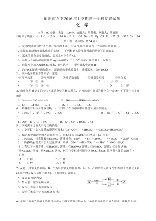 衡阳八中2016年高一下学期化学竞赛试题有答案