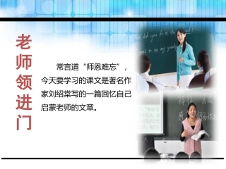 老师领进门-(2)