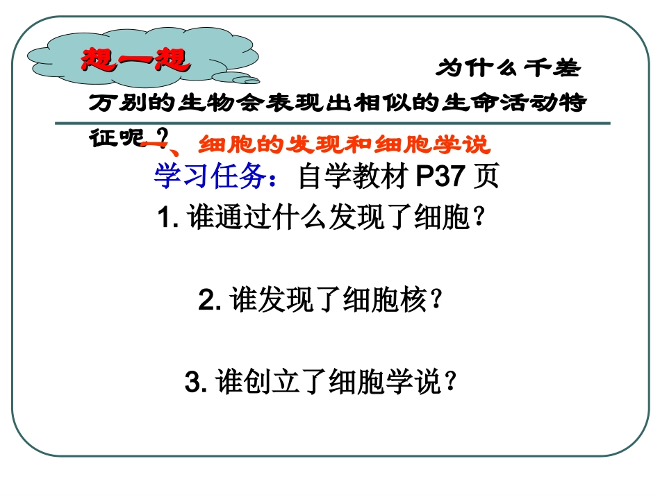 2.2细胞(1)_第2页