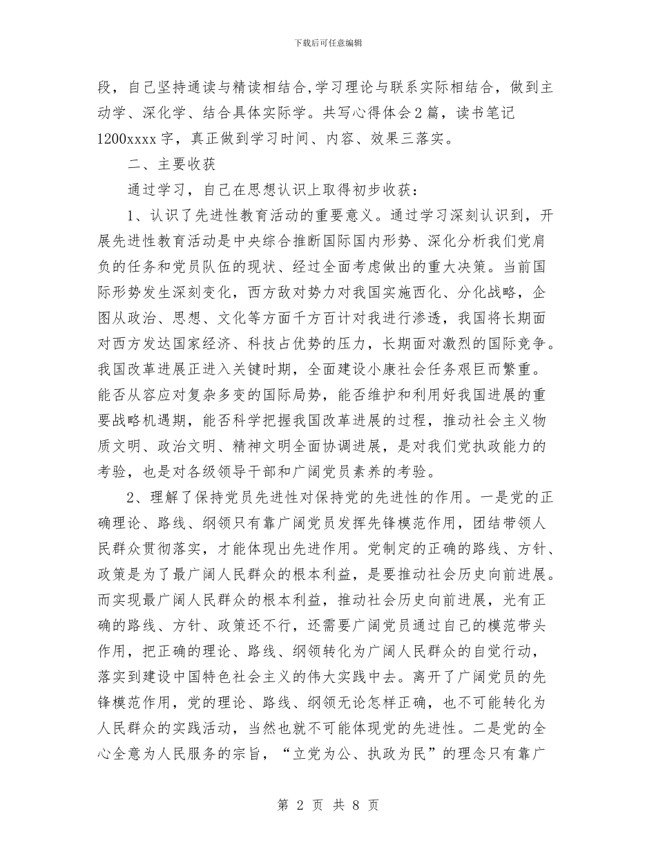 保持共产党员先进性教育活动第一阶段个人总结与保持共产党员先进性教育活动第一阶段总结汇编_第2页