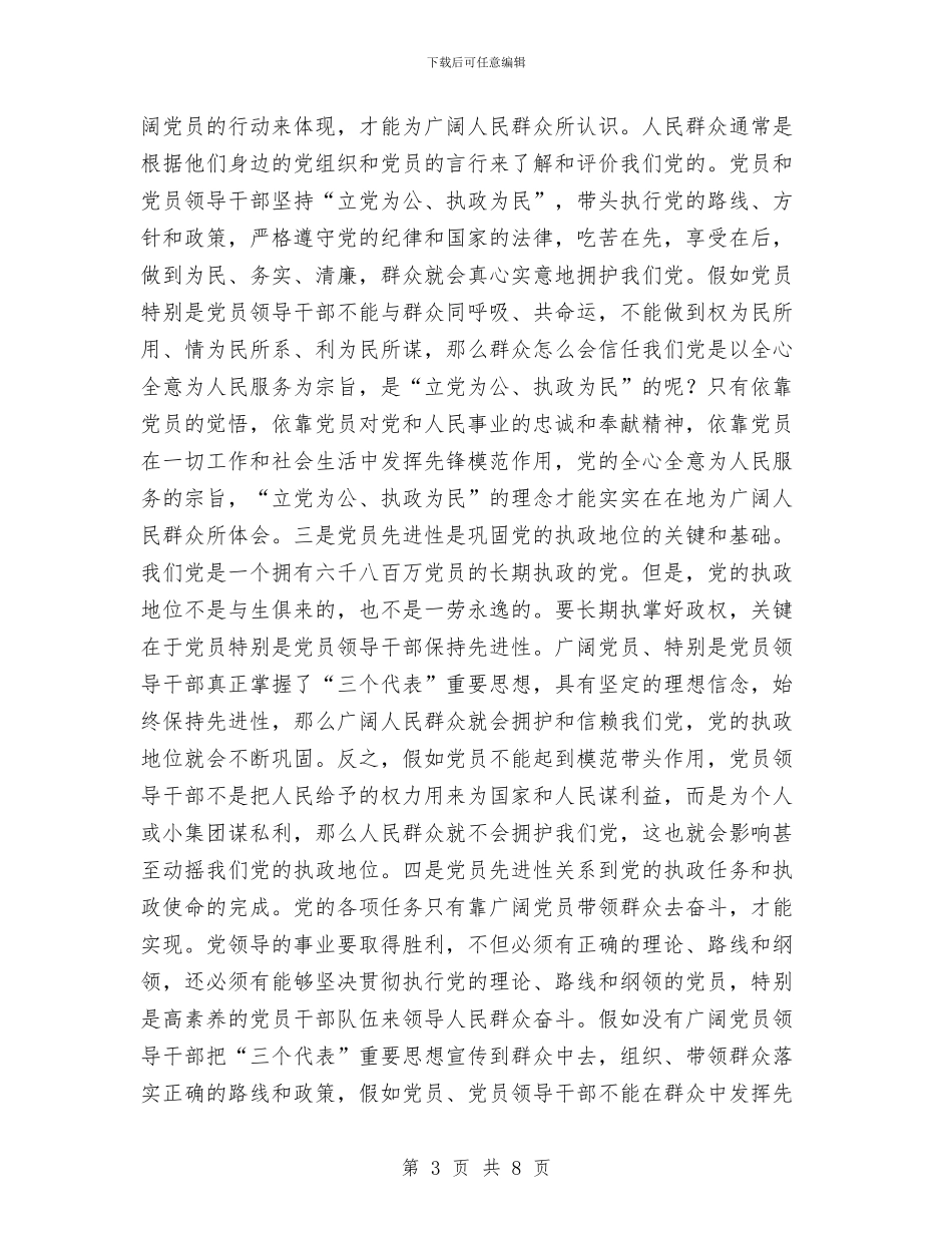 保持共产党员先进性教育活动第一阶段个人总结与保持共产党员先进性教育活动第一阶段总结汇编_第3页