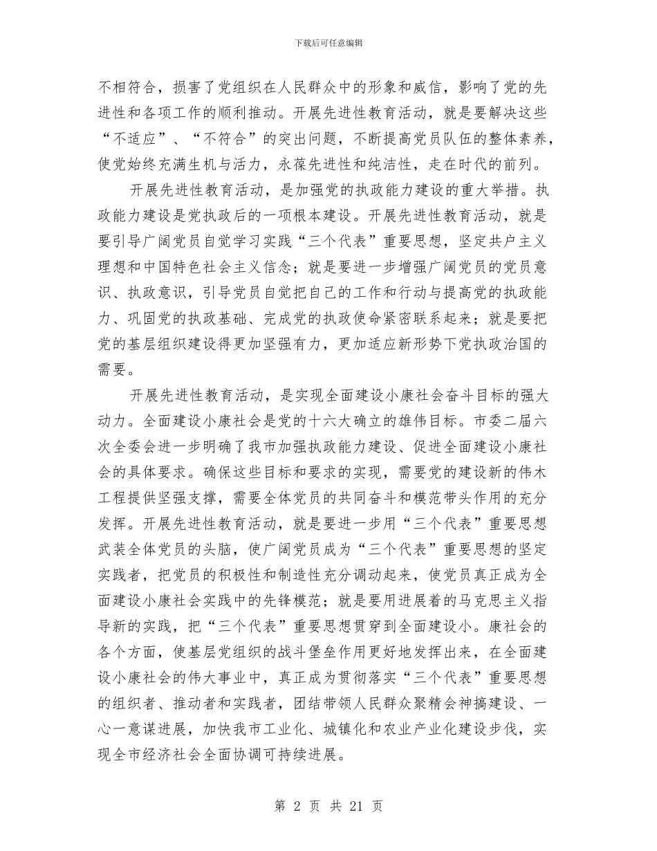 保持共产党员先进性教育活动的实施办法与保险公司周年庆典晚会组织方案汇编_第2页