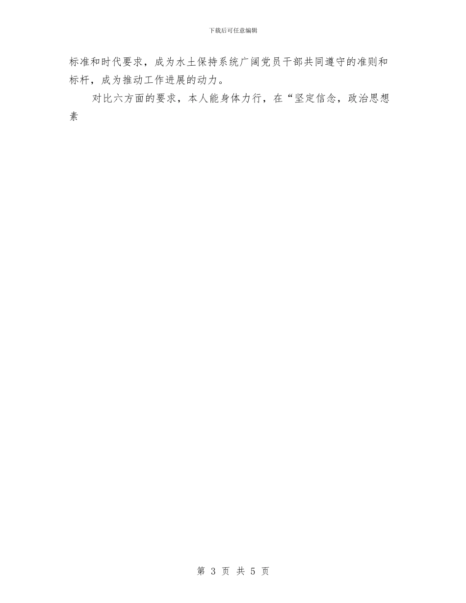 保持共产党员先进性教育活动第一阶段个人小结与保持共产党员先进性教育活动第一阶段总结汇编_第3页