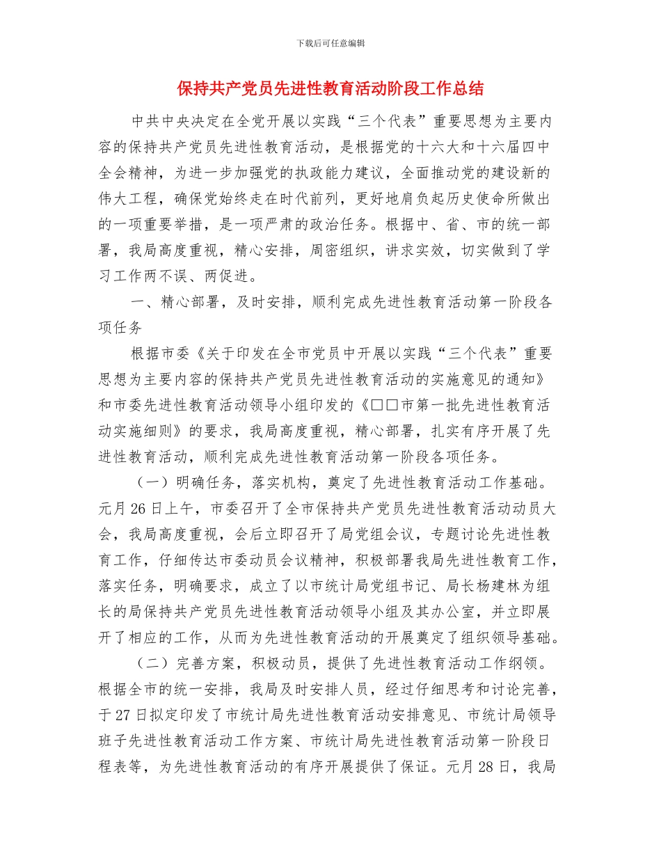 保持共产党员先进性教育活动第一阶段总结与保持共产党员先进性教育活动阶段工作总结汇编_第3页