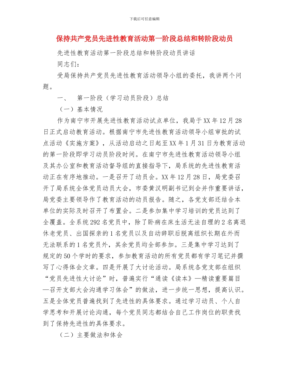 保持共产党员先进性教育活动第一阶段总结与保持共产党员先进性教育活动第一阶段总结和转阶段动员汇编_第3页