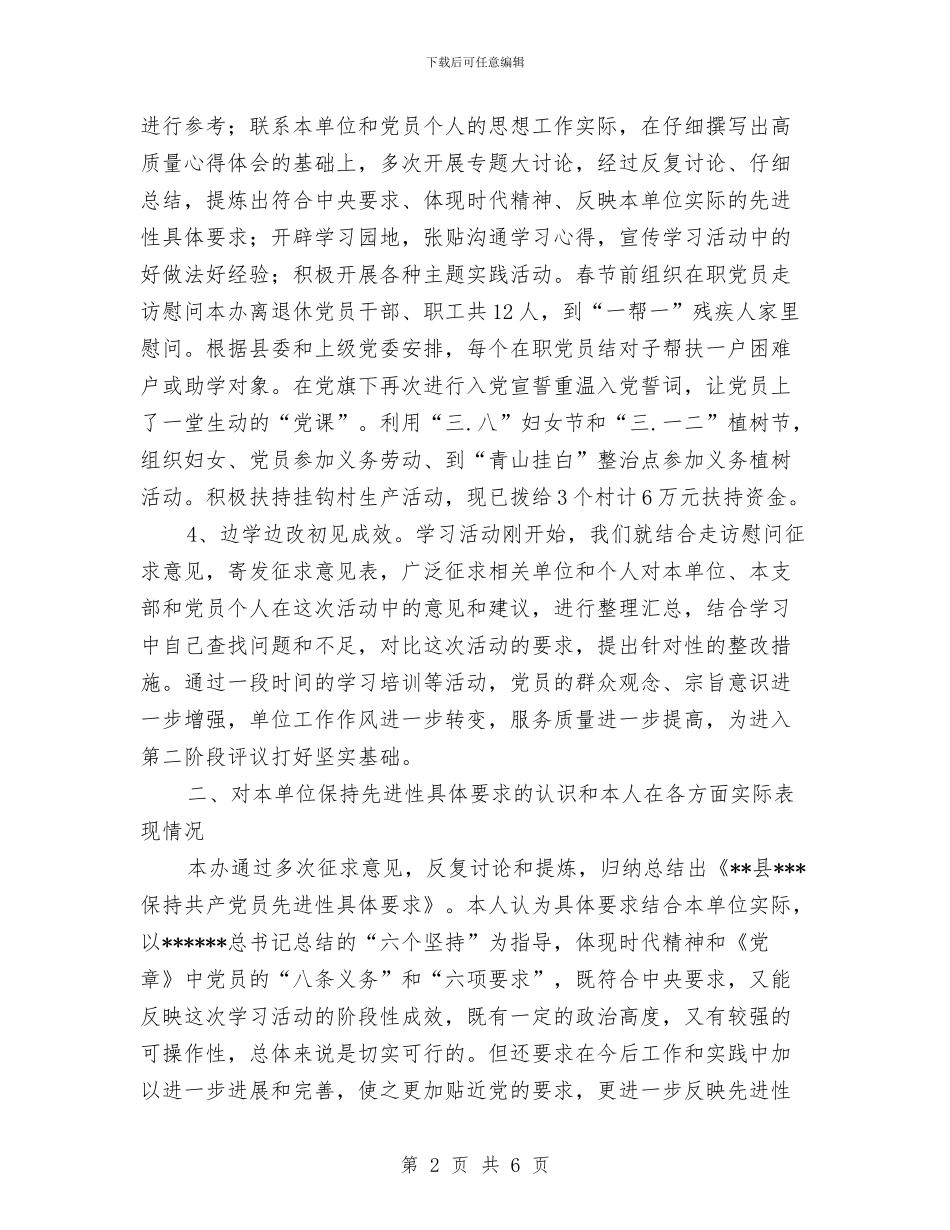 保持共产党员先进性教育活动第一阶段个人小结与保持共产党员先进性教育活动第一阶段学习总结汇编_第2页