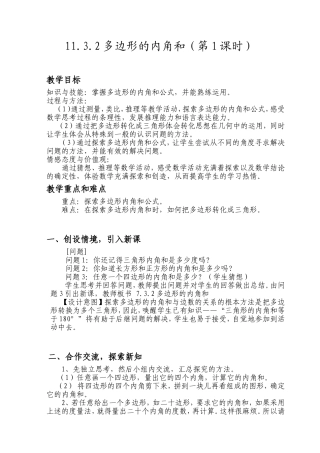 11.3.2-多边形的内角和-(2)