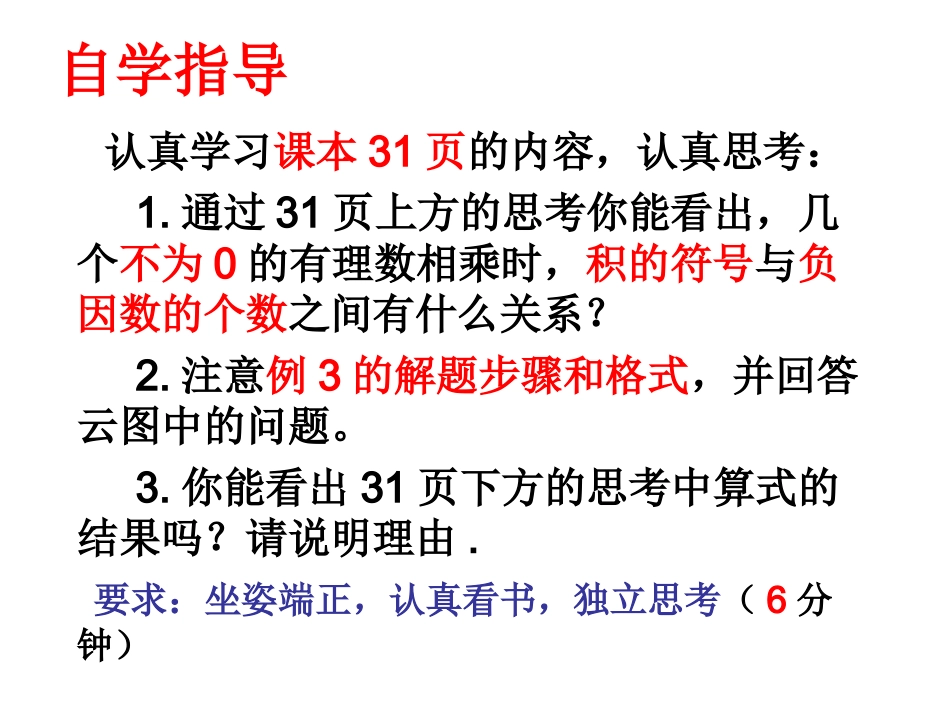 141有理数的乘法(2)_第3页