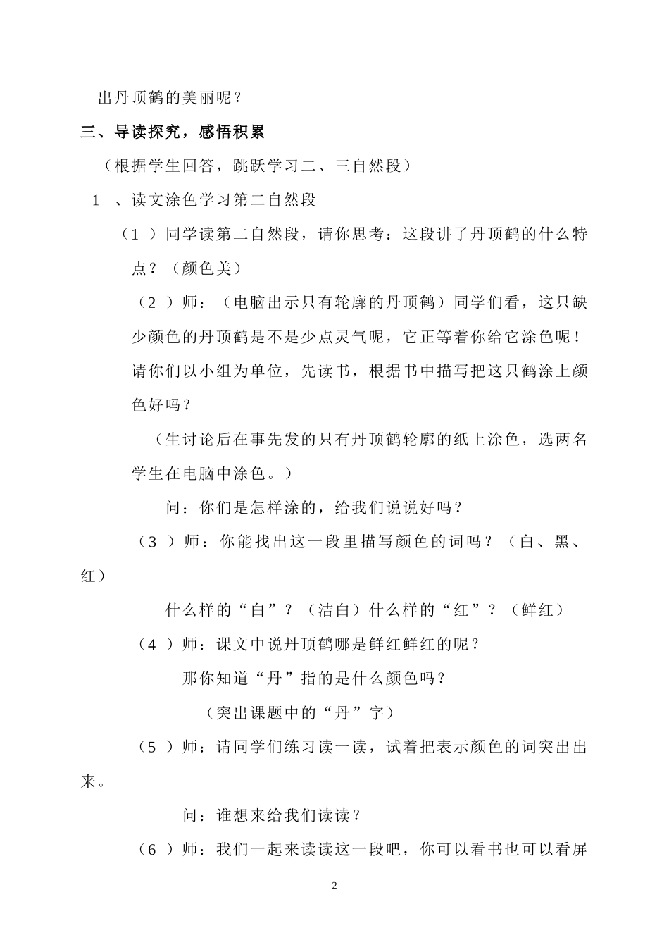 《美丽的丹顶鹤》_第2页