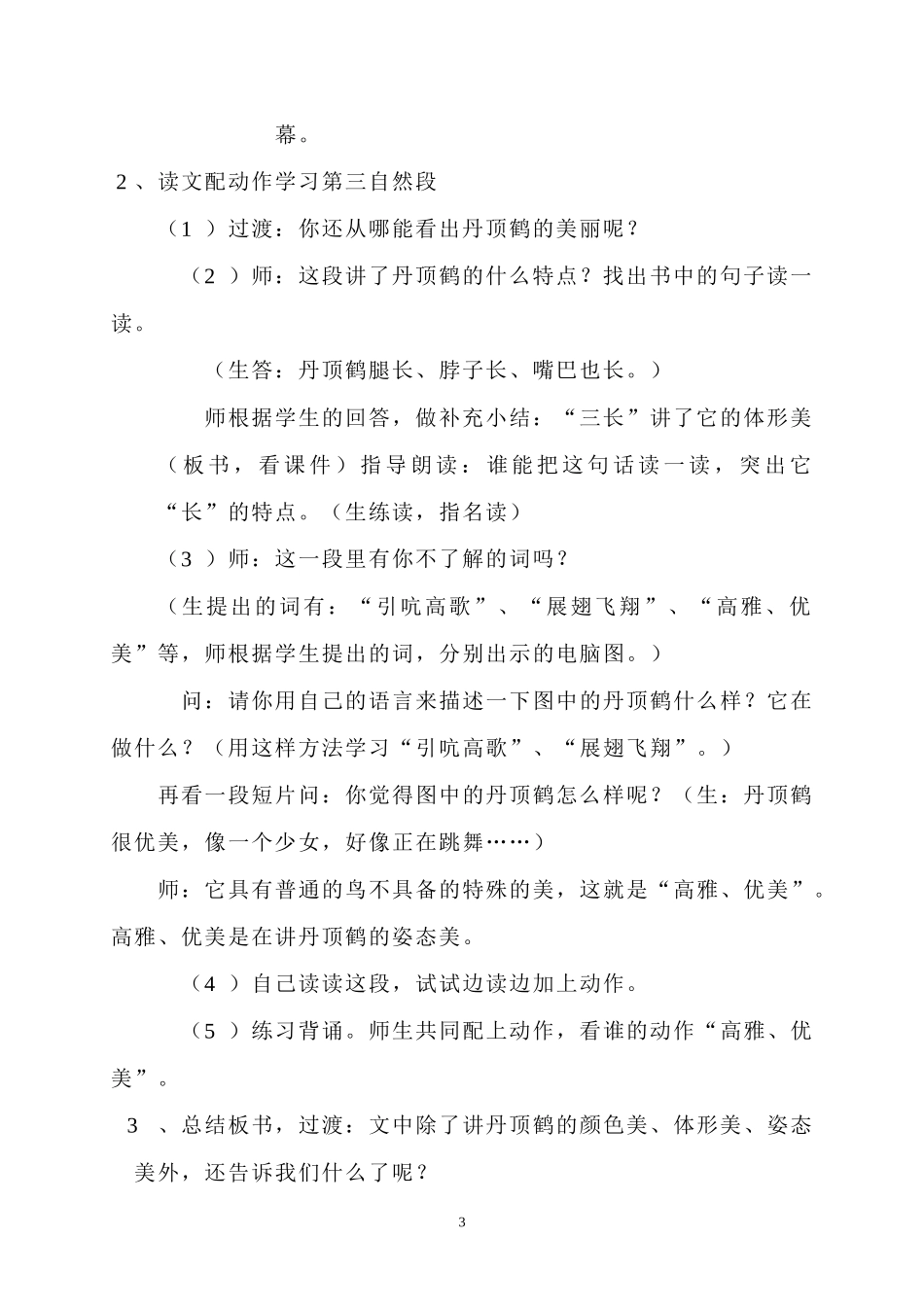 《美丽的丹顶鹤》_第3页