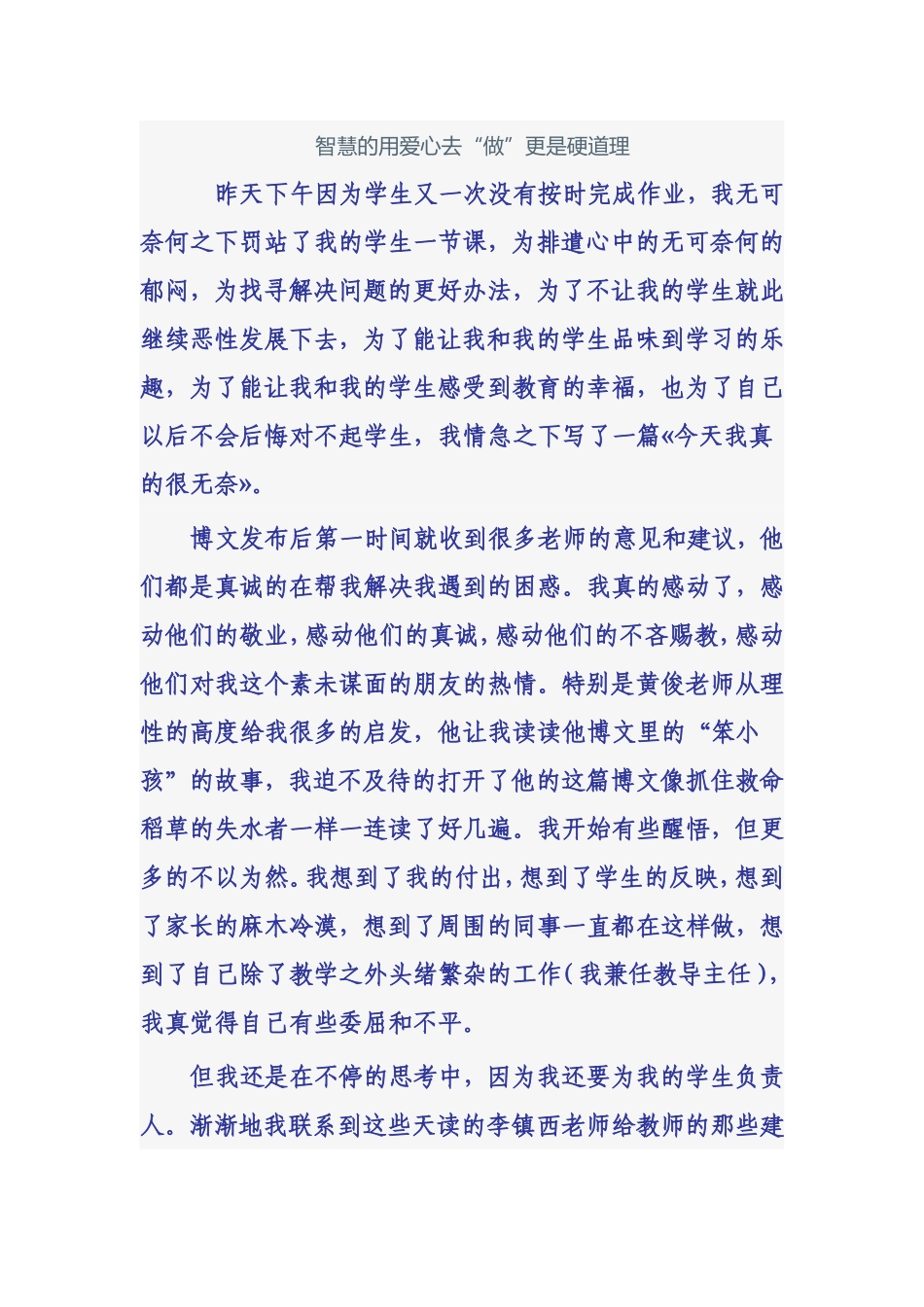 智慧的用爱心去_第1页