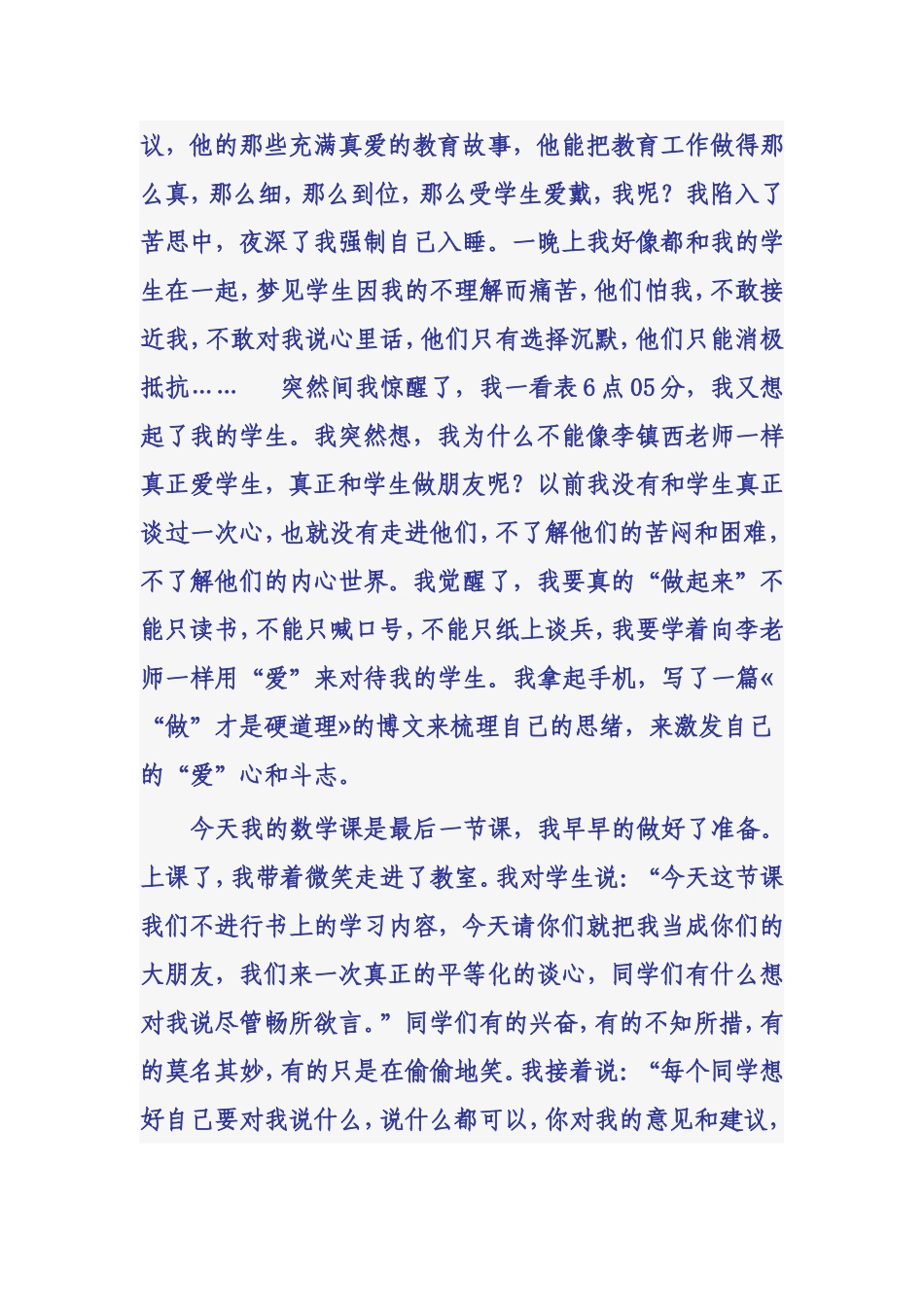 智慧的用爱心去_第2页