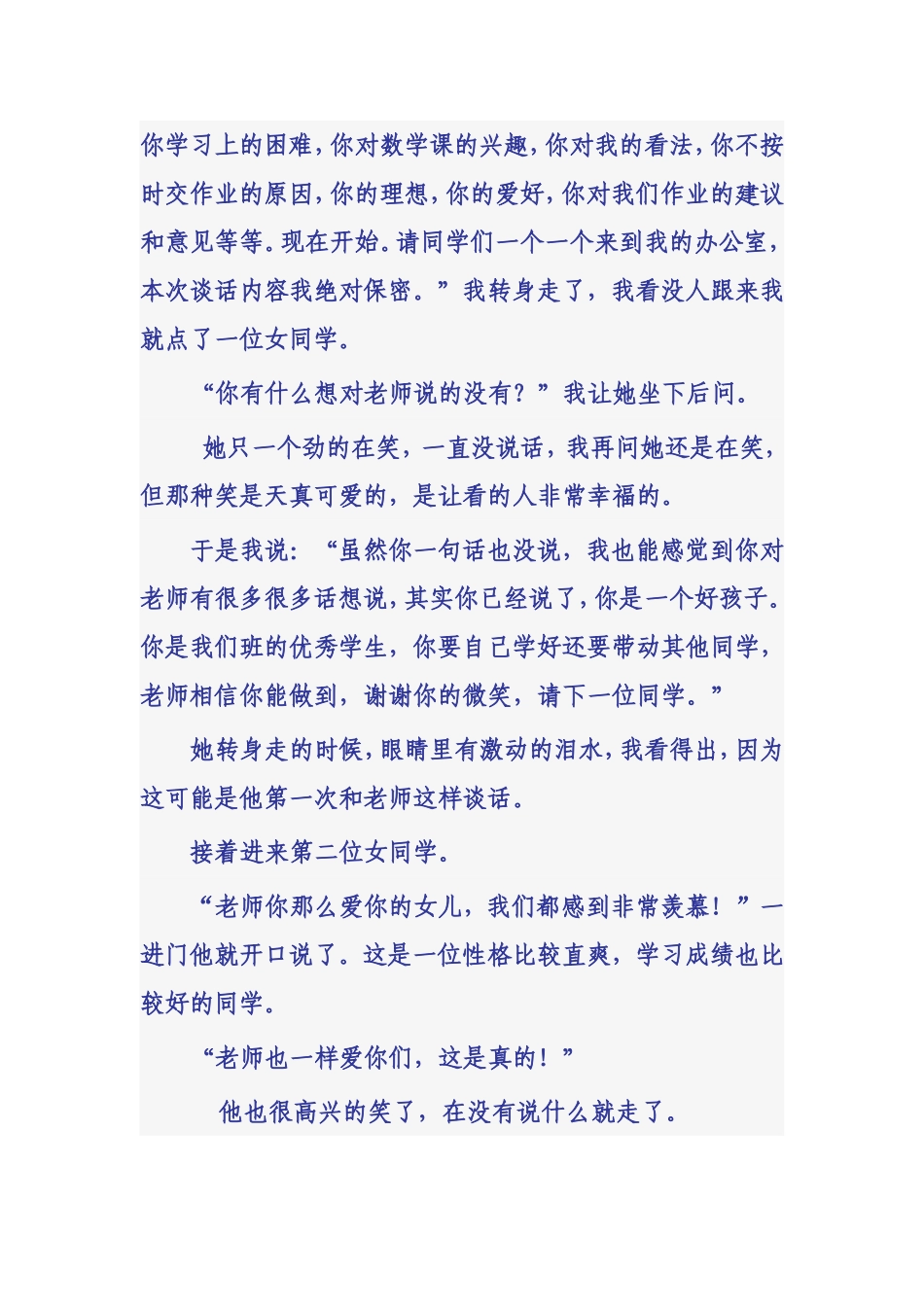 智慧的用爱心去_第3页