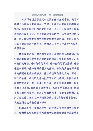 智慧的用爱心去