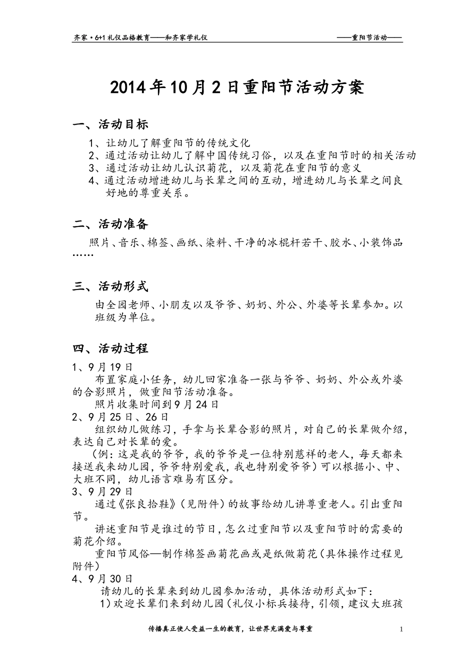 2014、10、2重阳节活动_第1页