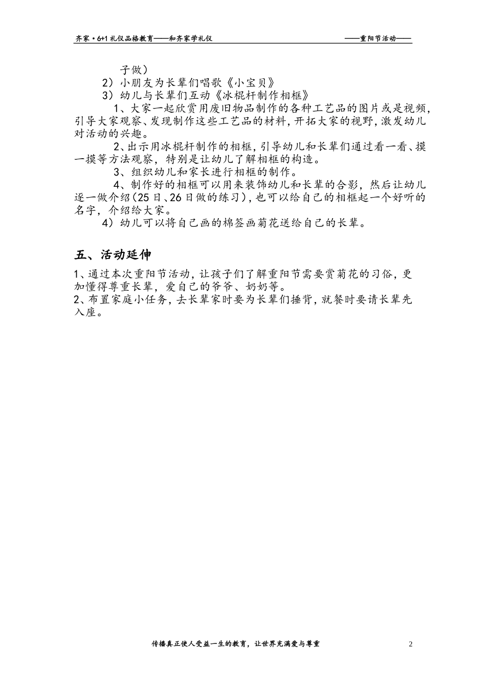 2014、10、2重阳节活动_第2页