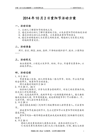 2014、10、2重阳节活动
